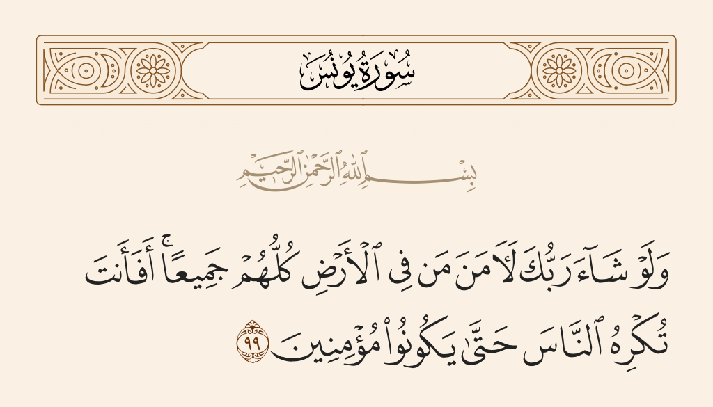 هل يوجد تعارض بين آيات التخيير بين الكفر والإيمان في القرآن وبين حديث أُمِرت أن أقاتل الناس