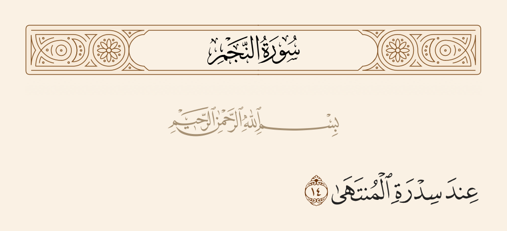 هل عروج النبي صلى الله عليه وسلم إلى السماء حقيقة أم أكذوبة
