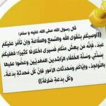 درجة حديث عليكم بسنتى وسنة الخلفاء الراشدين