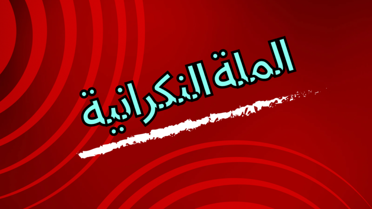ما هي حقيقة منكري السنة