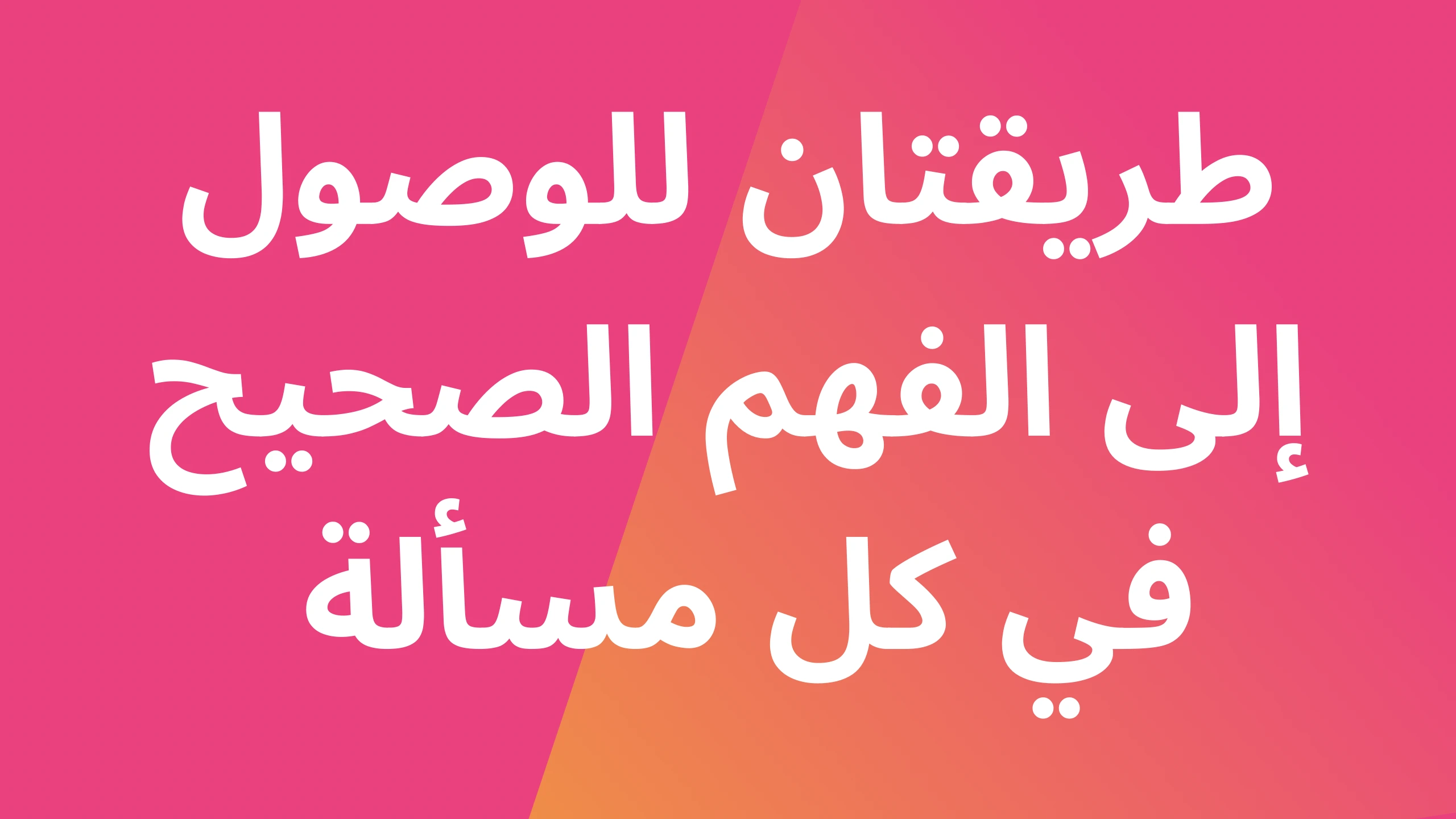 الدين البشرى المخترع